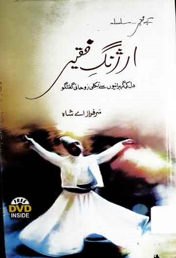 Arzang-Faqeer-ارژنگ-فقیر-by-Syed-Sarfraz-.A.Shah pdf download