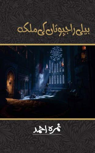 Beli-Rajputan-Ki-Malika-pdf-download-from-pdfedia.com_