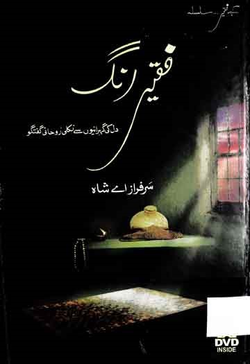 Faqeer-Rangفقیر-رنگ-by-Syed-Sarfraz-A-Shah. pdf download