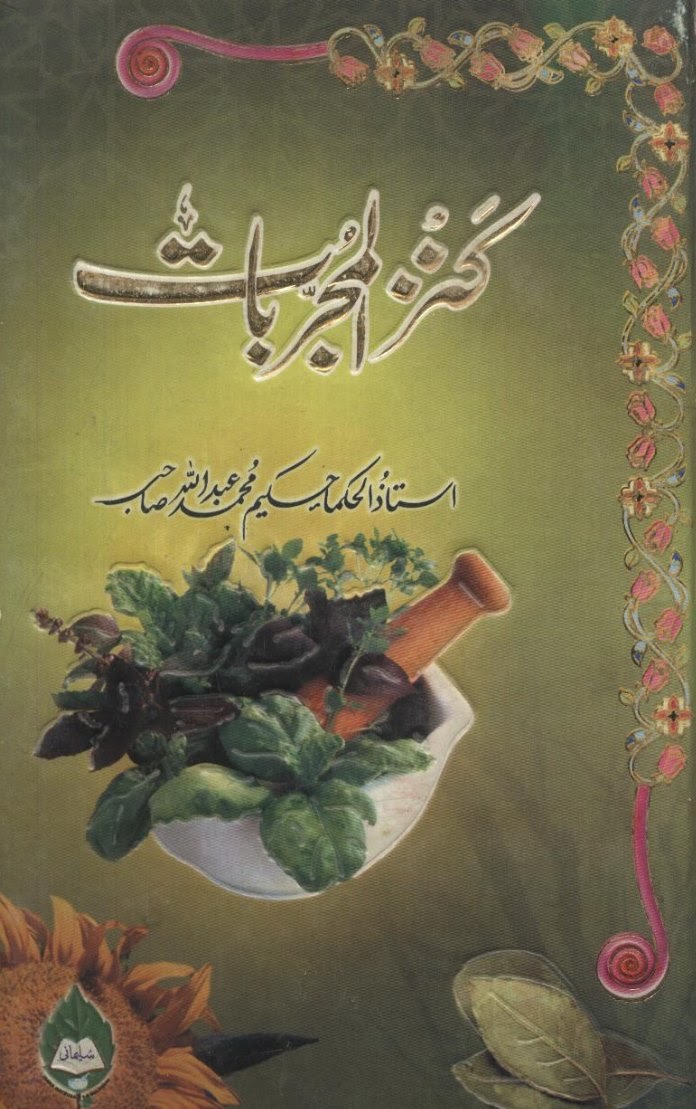 Kinz Books;Kinz-ul-Mujurabaat-کنز-المجربات by Hakeem Abdullah -PDF-Download
