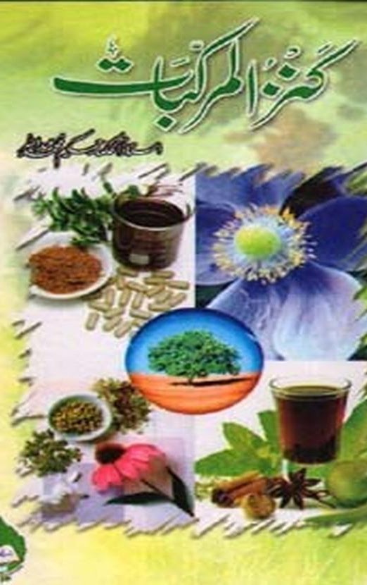 Kinz Books:Kinz-ul-Murakabaat-کنز-المرکبات by Hakeem Abdullah -PDF-Download