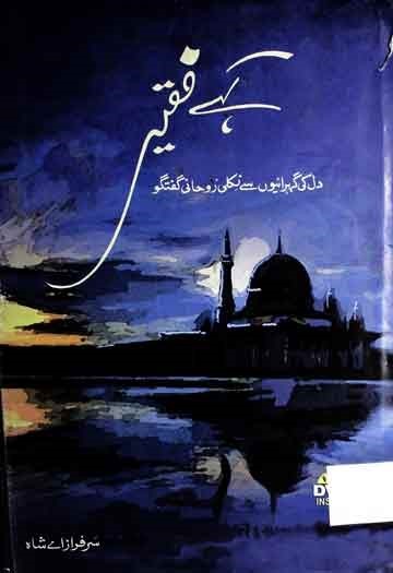 Kahe-Faqeer-کہے-فقیرby-Syed-Sarfraz-Shah.pdf download