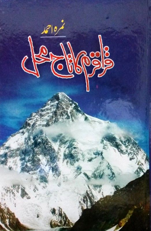 free download pdf of Karakoram Ka Taj Mehal Novel By Nimra Ahmed from pdfedia.com