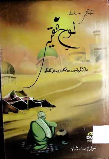 Loh-e-Faqeer-لوح-فقیر-by-Syed-Sarfraz-Shah pdf download