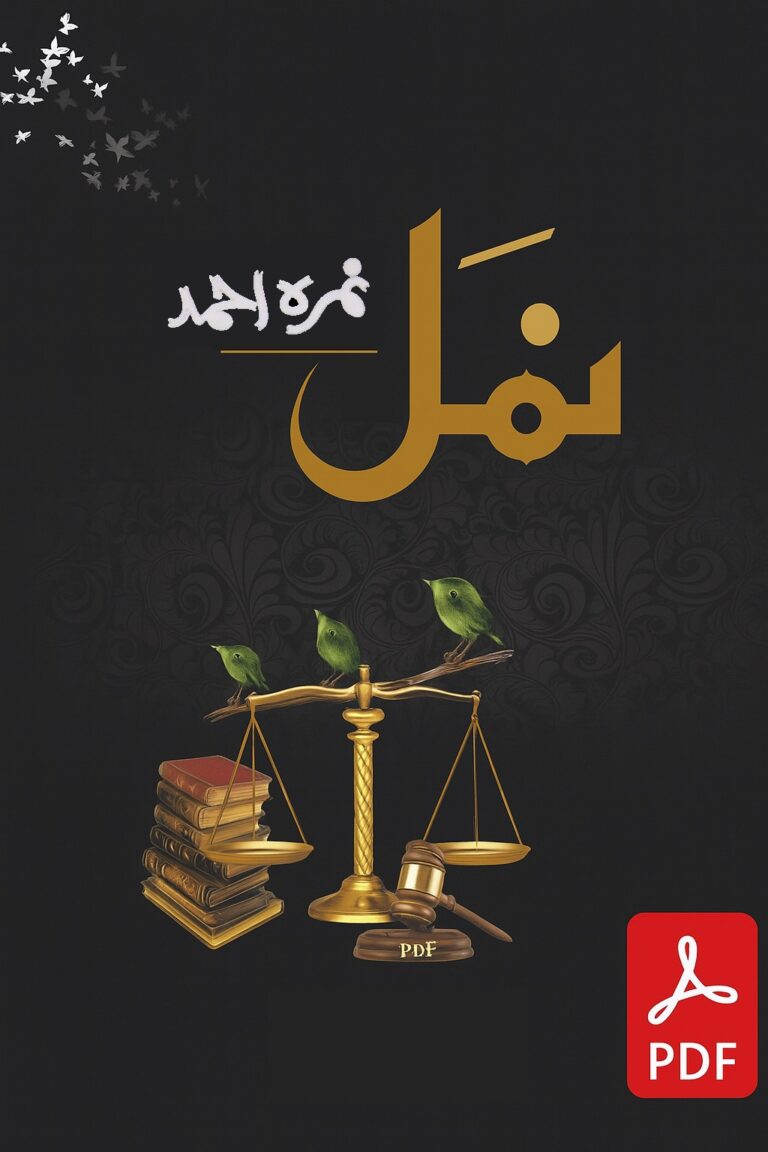 Namal-نمل-by-Nimra-Ahmed- Complete Novel PDF-Download