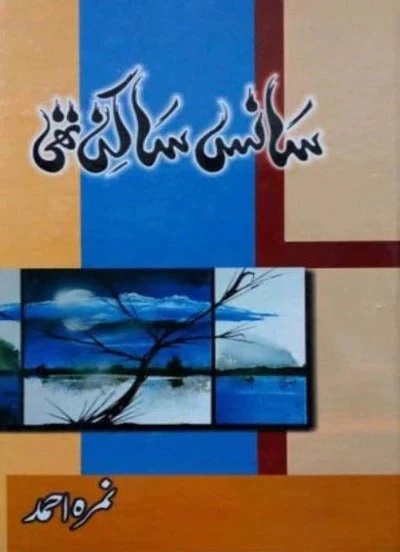 Sans_Sakin_Thi_pdf-Urdu-Novel-by-Nimra-Ahmed