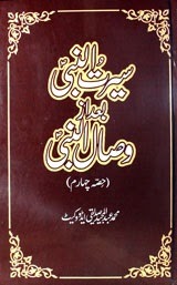 Islami Books of PDFedia.com/Seerat-ul-Nabi Badaz Wasal-ul-Nabi(Part 4) pdf download from PDFedia.com