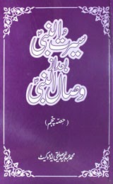 Seerat-ul-Nabi Badaz Wasal-ul-Nabi(Part 5) pdf download from pdfedia.com