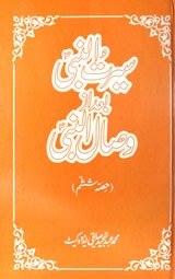 Seerat-ul-Nabi Badaz Wasal-ul-Nabi(Part 6) free PDF Download from PDFedia.com