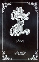 Seerat-ul-Nabi-Badaz-Wasal-ul-NabiPart-7) free pdf download from PDFedia.com