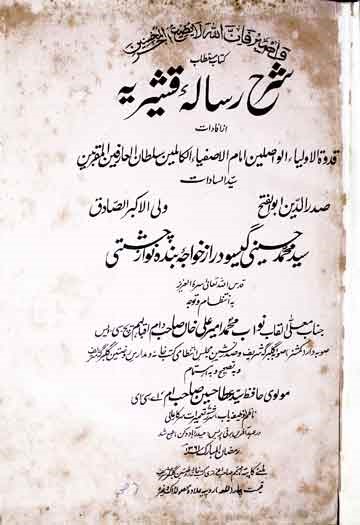 Sharah Risala Qashiria شرح رسالہ قشیریہ، مرتبہ عطاء حسین Author: Muhamamd Gesudraz محمد گیسودراز pdf download