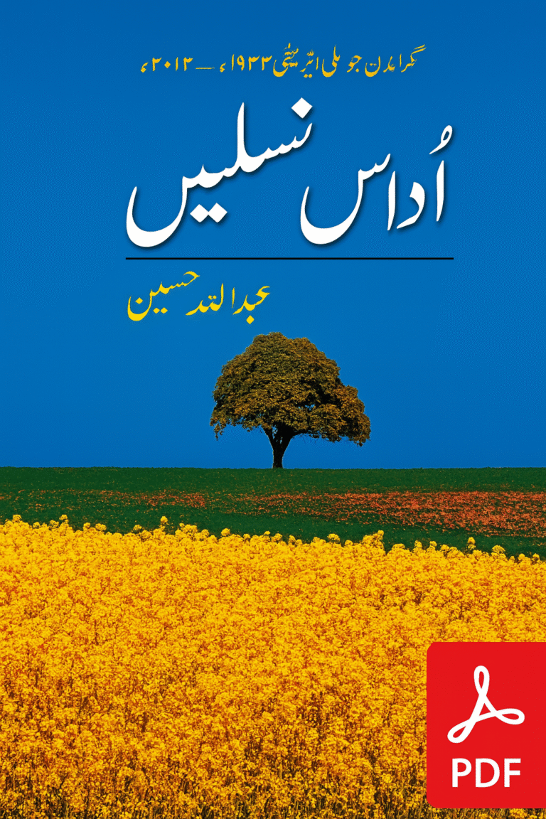 Udaas Naslain -اداس نسلیں- by Abdullah Hussain PDF Download