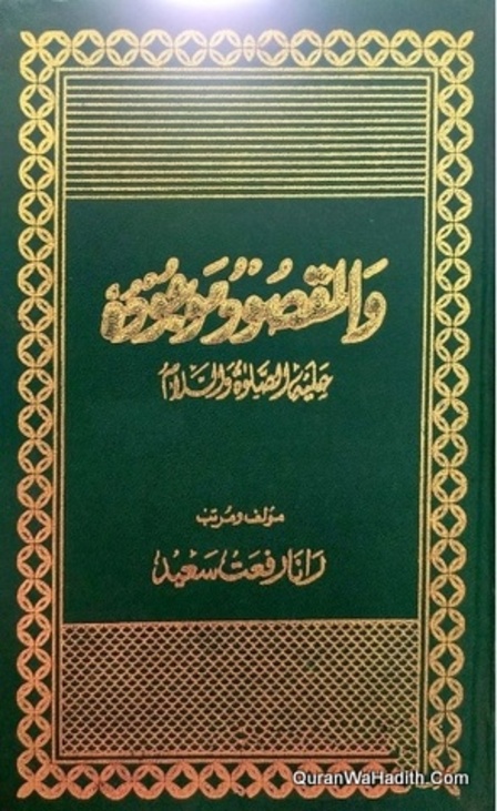 والمقصودو موجودہ/Wal-Maqsood-Mojooda pdf download from pdfedia.com