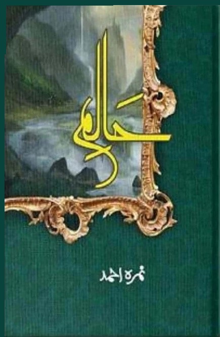 haalim-novel-by-nimra-ahmed-pdfedia.com
