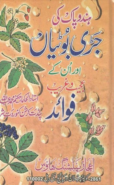 HindoPak ki Jari Botyian or unkay Ajeeb-o-Gareeb Fawaeed by Hakeem Abdullah pdf download from pdfedia.com