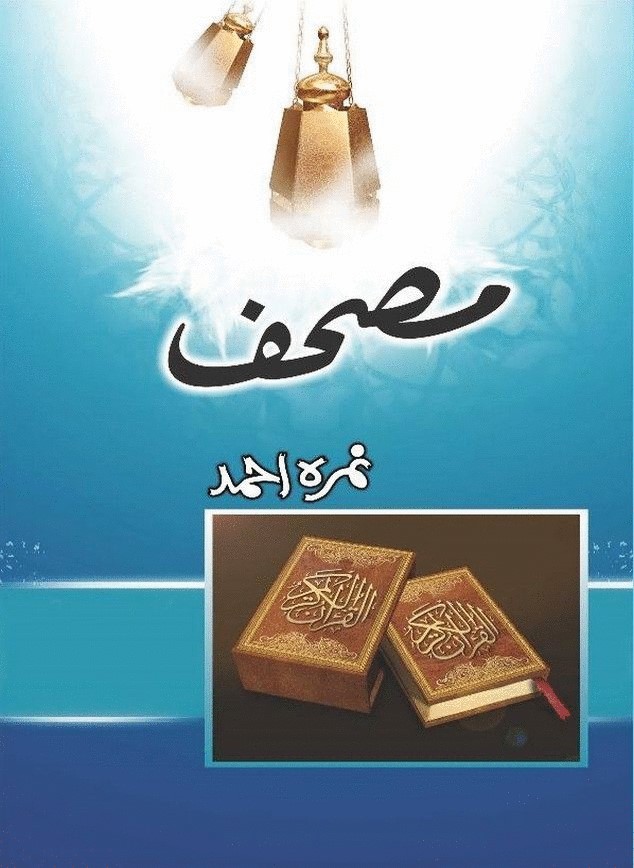 مصحف-Mushaf-Nimra-Ahmed-urdu-novel-PDF-Download from pdfedia.com