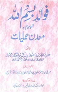 FAWAID-E-BISMILLAH YA MADAN-E-AMALIYAT