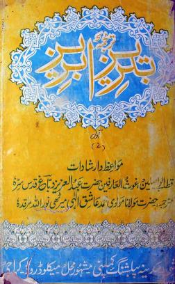 Tabreez Ibreez Vol-2 / تبریز-ابریز pdf download