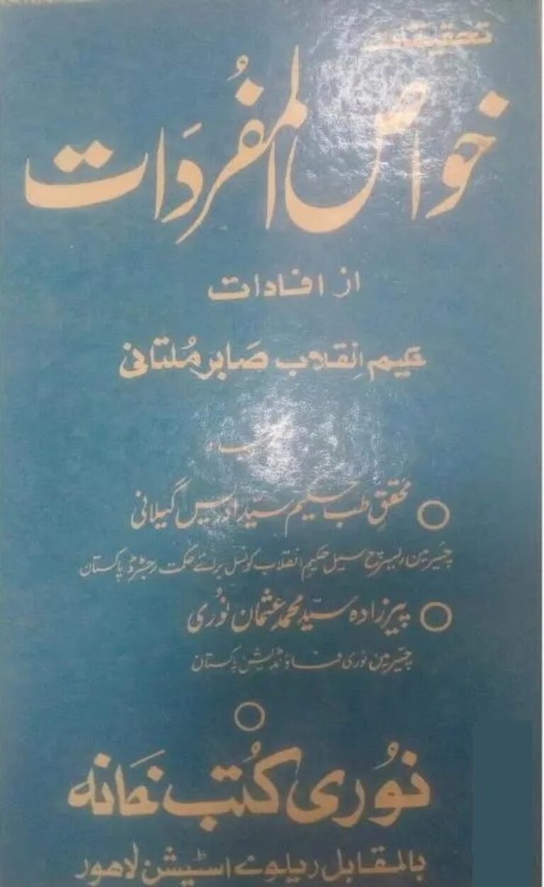تحقیقات-خواص-المفردات-khawas-ul-mufradat. pdf download from pdfedia.com