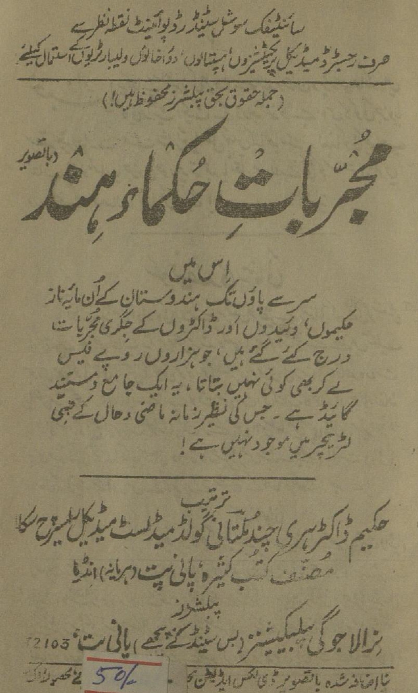 PDF Download Mujarrabat Hukama-e-Hind/مجربات حکمائے ہند by Hakeem Huri Chand Multani