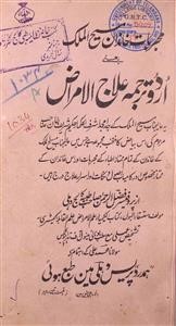 Ilaj-ul-Amraz orمجربات-خاندان-مسیح-الملک pdf download from PDFedia.com