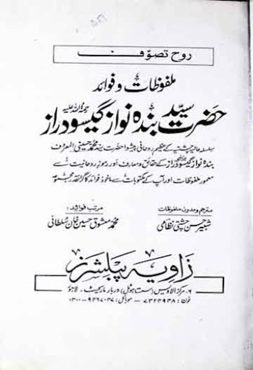 ملفوظات-و-فوائد-حضرت-سید-بندہ-نواز-گیسودرازPDF download from pdfedia.com
