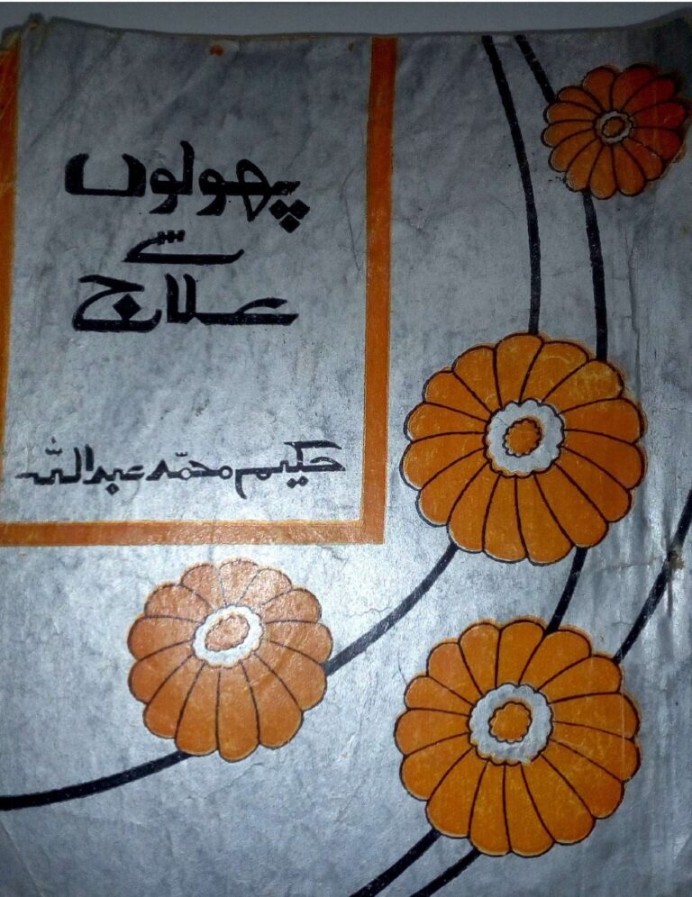 پھولوں-سے-علاجby-Hakeem-Abdullah-pdf-download-from-pdfedia.com