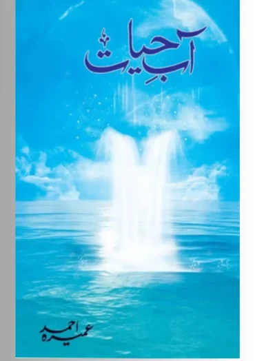 Aab e Hayat Novel Pdf download