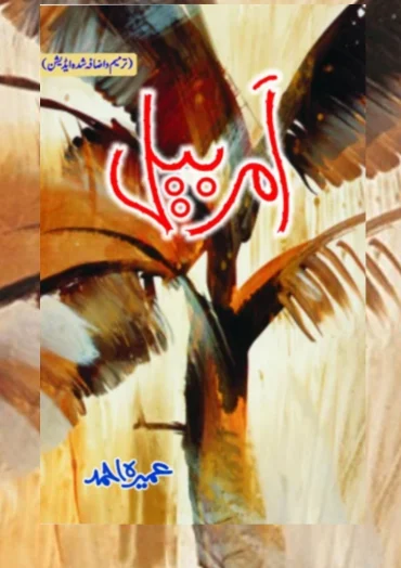Amarbail Novel PDF