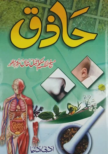 HAZIQ by Hakim Ajmal Khan HAZIQ by Hakim Ajmal Khan