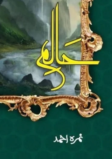 Readers commonly search this novel as Haalim novel, Haalim novel PDF download, Haalim Urdu novel, and Haalim complete novel PDF. haalim novel pdf download