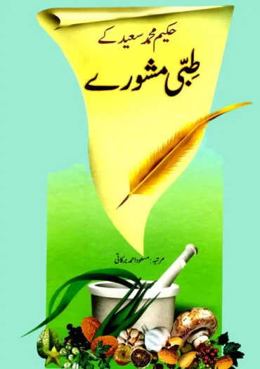 Hakeem Muhammad Saeed Ke Tibbi Mashware Hakeem Muhammad Saeed Ke Tibbi Mashware