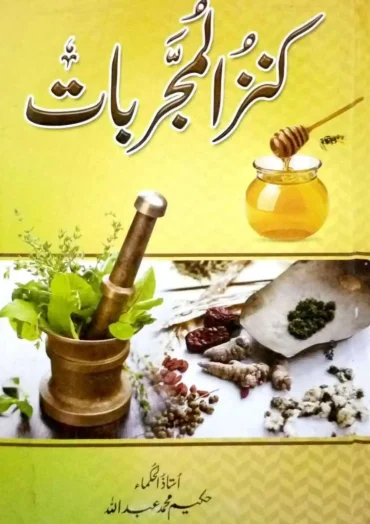 Kanzul Mujarrabat pdg download