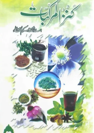 Kanzul Murakkabat pdf download