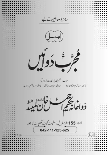 Mujarrab Dawayain حکیم اجمل خان Mujarrab Dawayain pdf