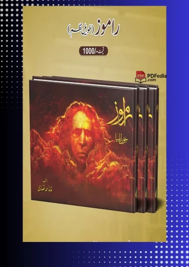 Ramooz (راموز) by Jaun Elia __جون ایلیا