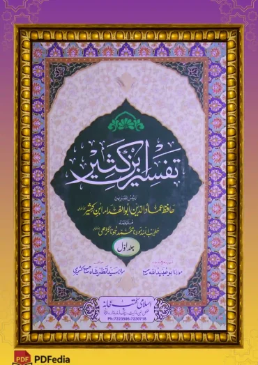 Tafseer ibn Kaseer