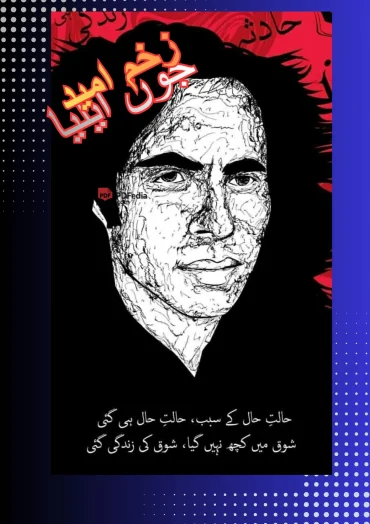 Zakhm e Umeed (زخمِ امید)by Jaun Elia __جون ایلیا