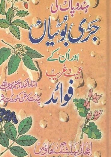 hindopak-jari-botyian-thumbnail HindoPak ki Jari Botyian or unkay Ajeeb-o-Gareeb Fawaeed by Hakeem Abdullah pdf download from pdfedia.com