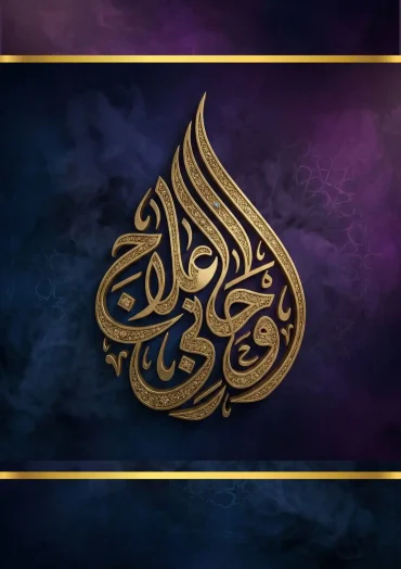 Rohani ilag pdf download